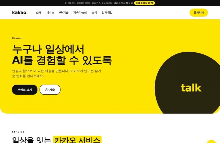 kakao 스타일 레퍼런스 제작 화면