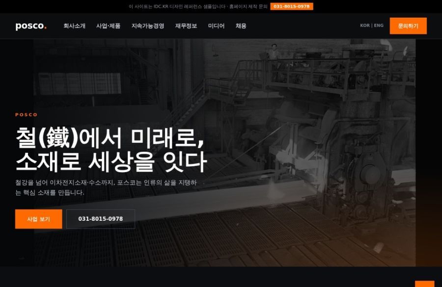 posco 스타일 레퍼런스 제작 화면