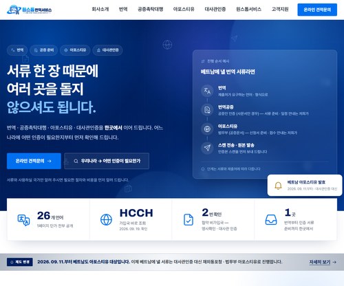 원스톱 번역서비스 — 번역 · 공증촉탁대행 · 아포스티유 · 대사관인증
