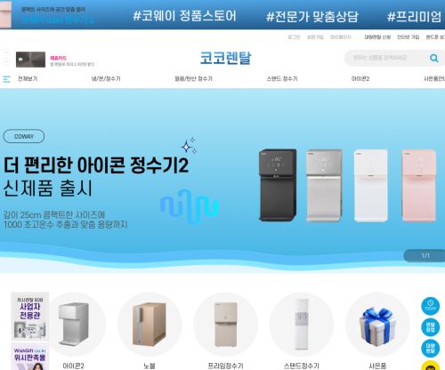 코웨이 공식파트너스