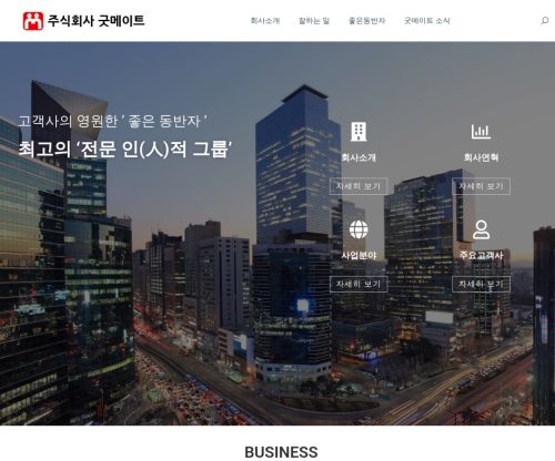 굿메이트