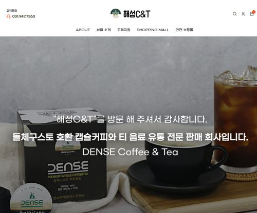 해성 C&T