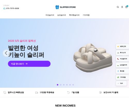 슬리퍼스토어
