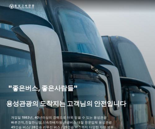 용성관광