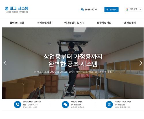 콜테크시스템