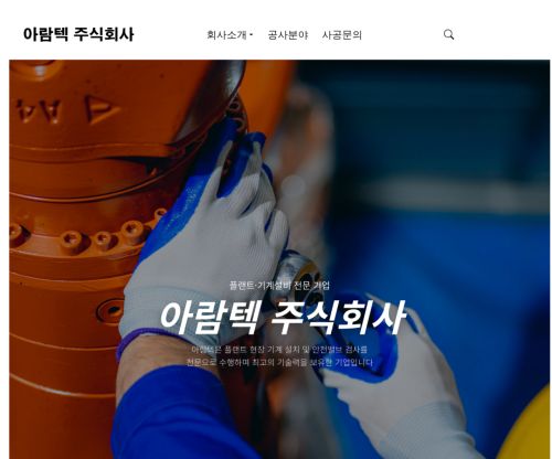 아람텍