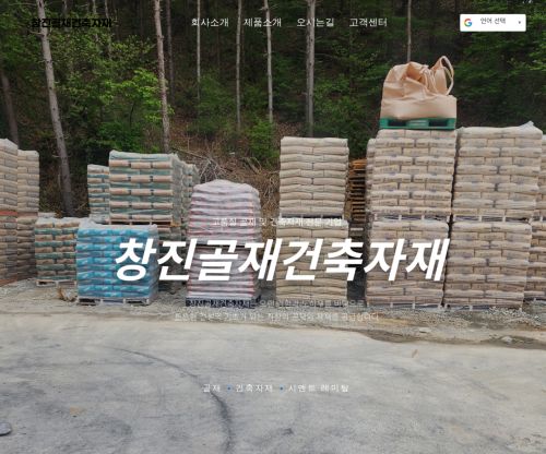 창진골재건축자재