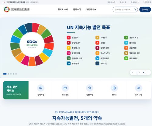 전라남도지속협의회